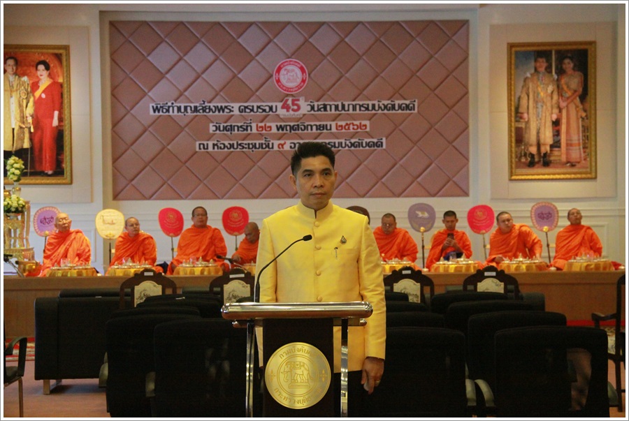 ﻿เลขานุการรัฐมนตรีว่าการกระทรวงยุติธรรม ร่วมงานวันสถาปนากรมบังคับคดี ครบรอบ 45 ปี